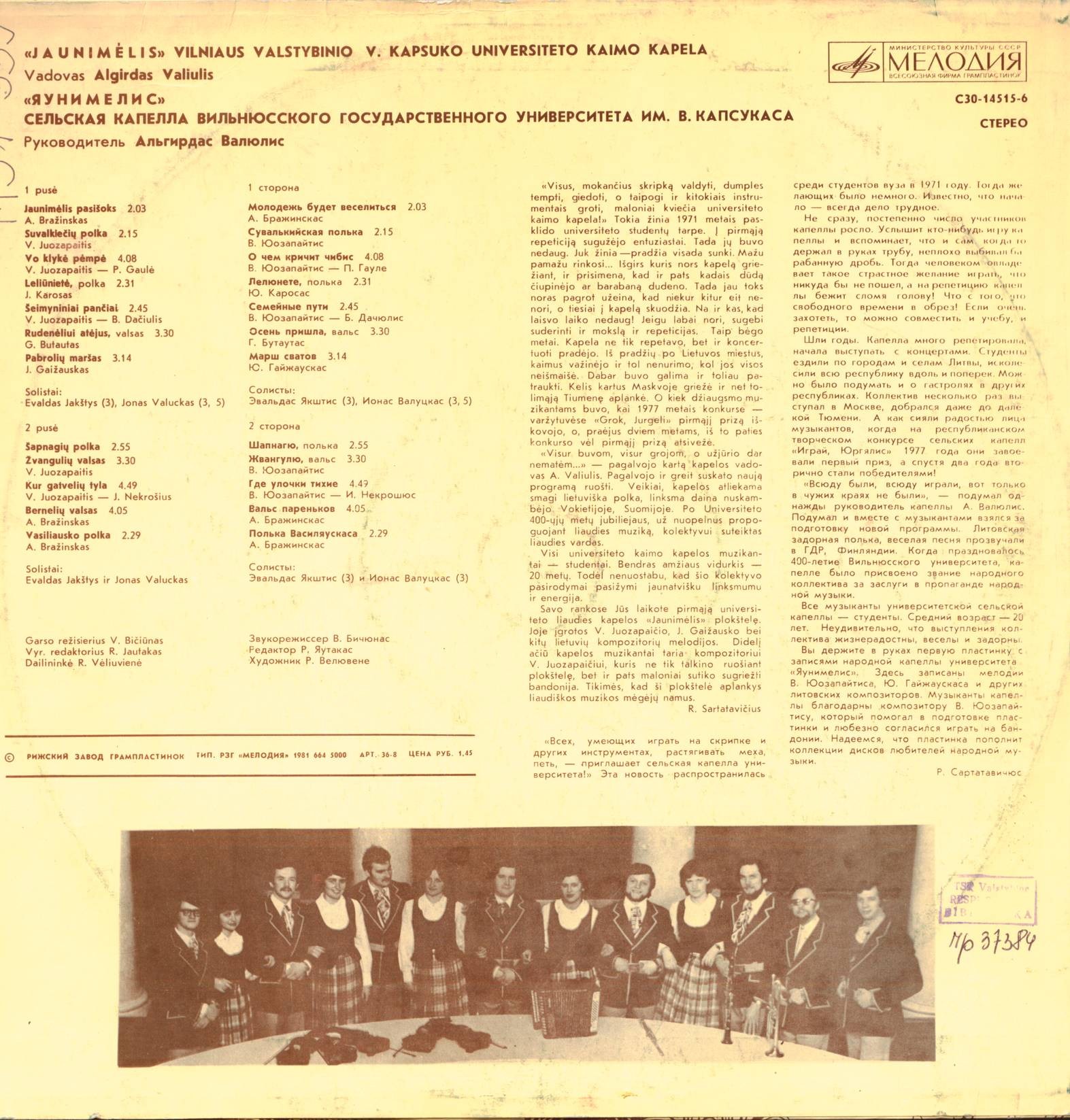 СЕЛЬСКАЯ КАПЕЛЛА «ЯУНИМЕЛИС» Вильнюсского гос. университета имени В. Капсукаса, рук. Альгирдас Валюлис.