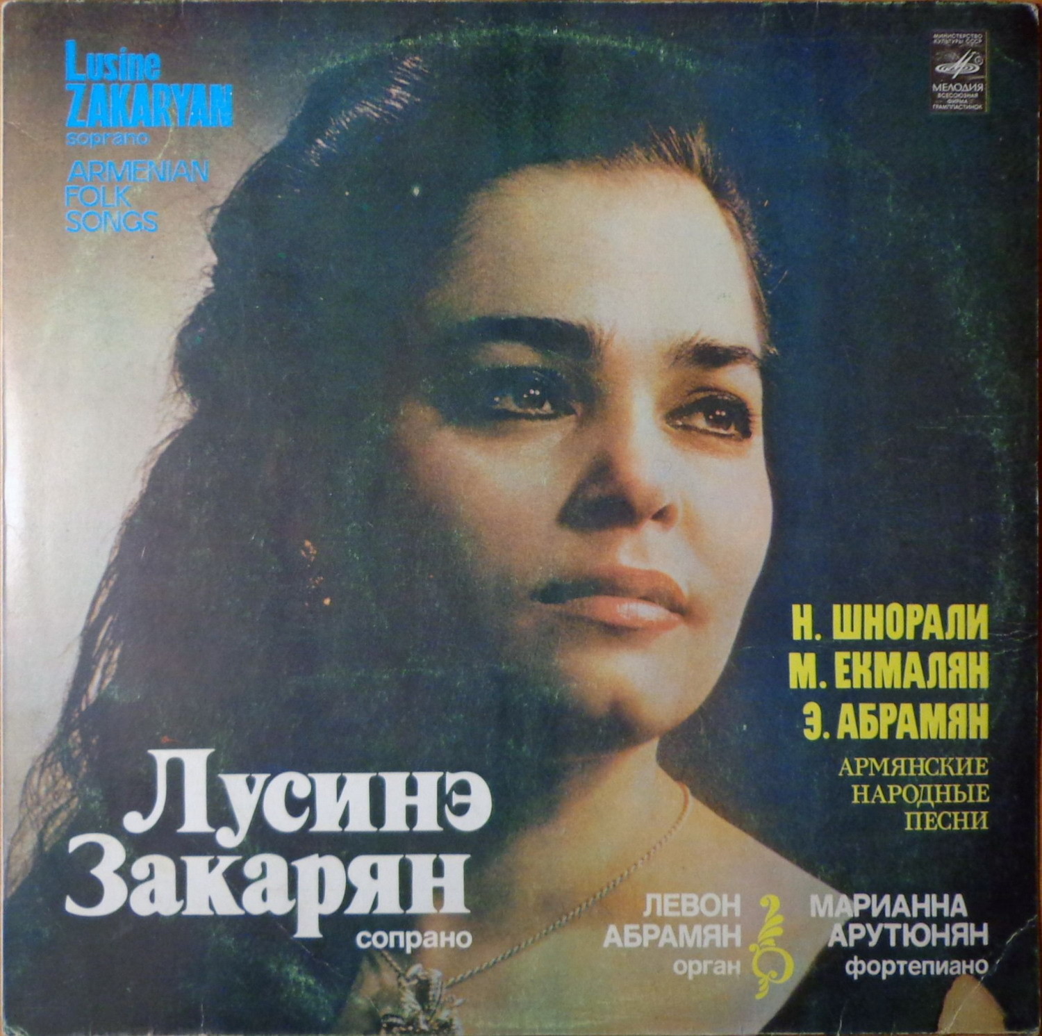 Поёт Лусинэ Закарян (сопрано) - на армянском языке