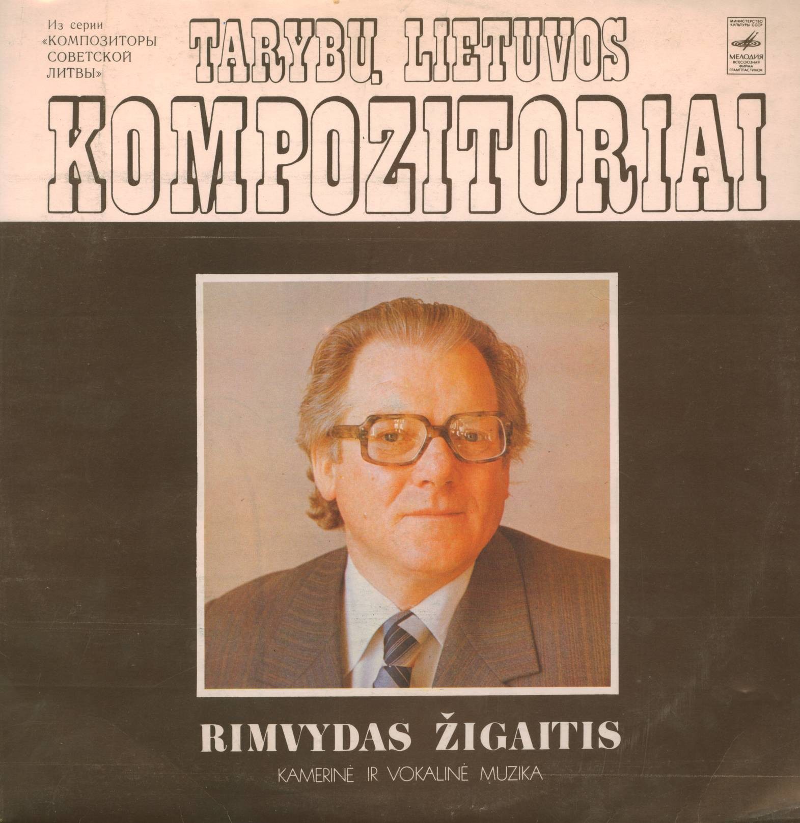 Римвидас ЖИГАЙТИС (р. 1933)