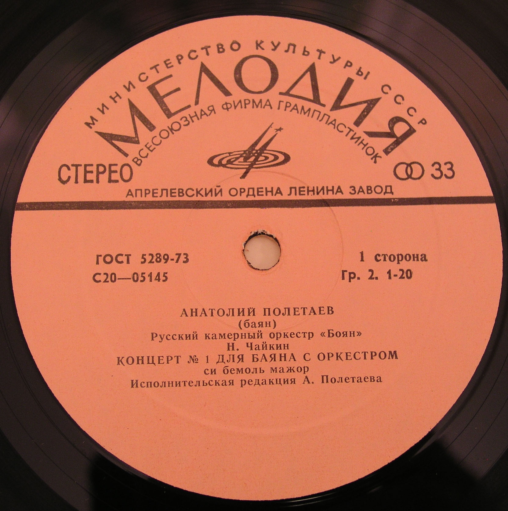 Анатолий Полетаев (баян) и русский камерный оркестр «Боян»