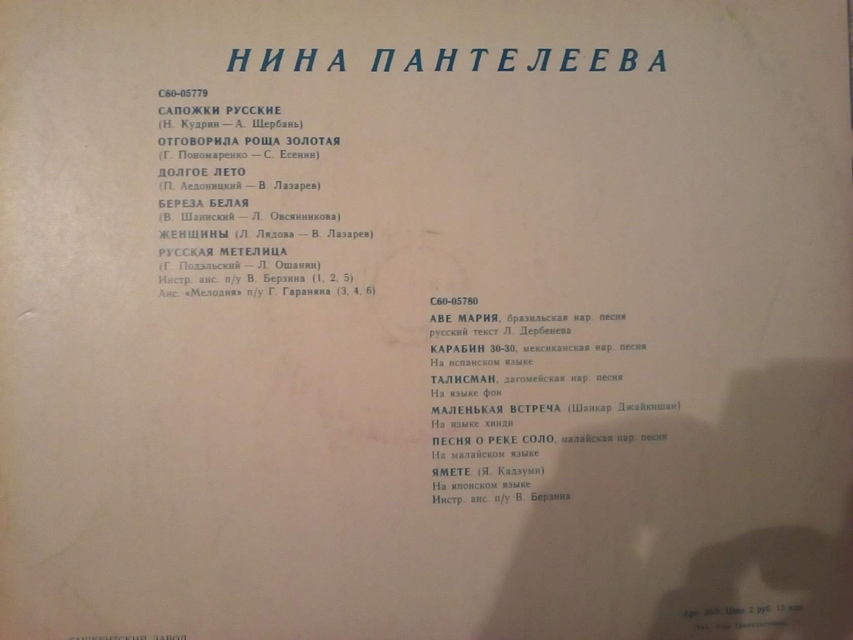 Поёт Нина Пантелеева