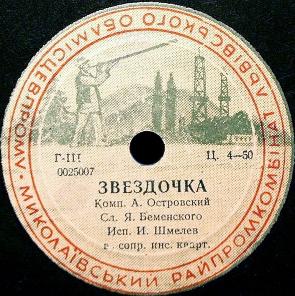 И. Шмелёв / Г. Романов