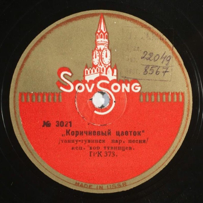 Кочевой арат / Коричневый цветок - Хор тувинцев