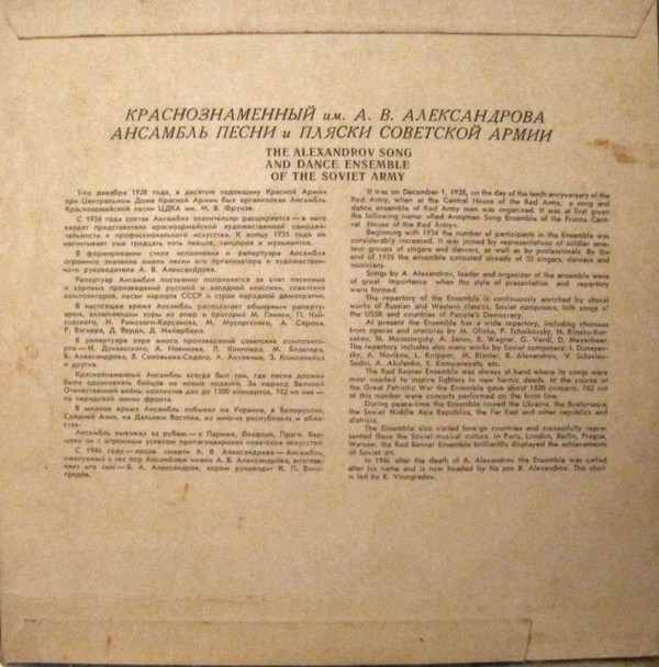 Концерт Краснознаменного им. А. В. Александрова ансамбля песни и пляски Советской Армии, худ. рук. и дирижер Б. Александров