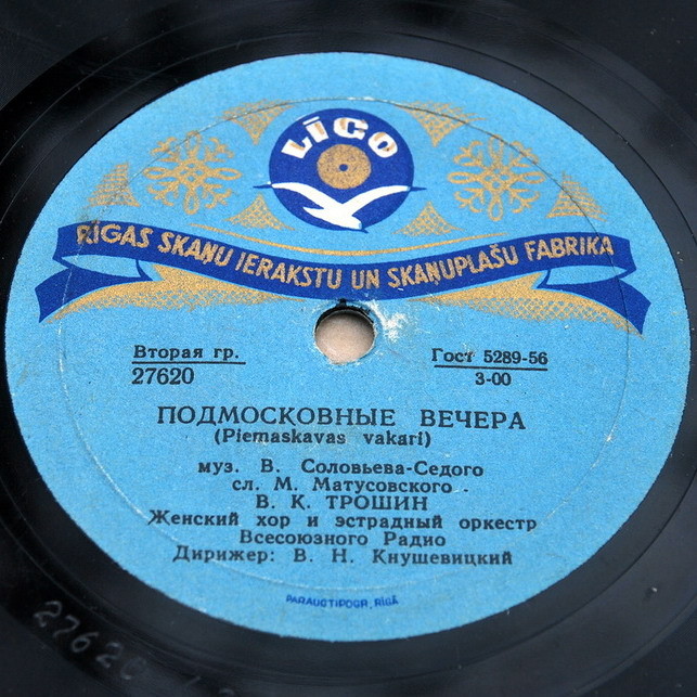 Владимир Трошин — Подмосковные вечера / Свежий ветерок
