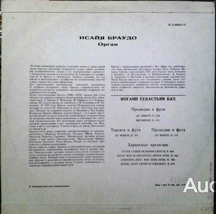 И. С. Бах. Играет Исай Браудо (орган)