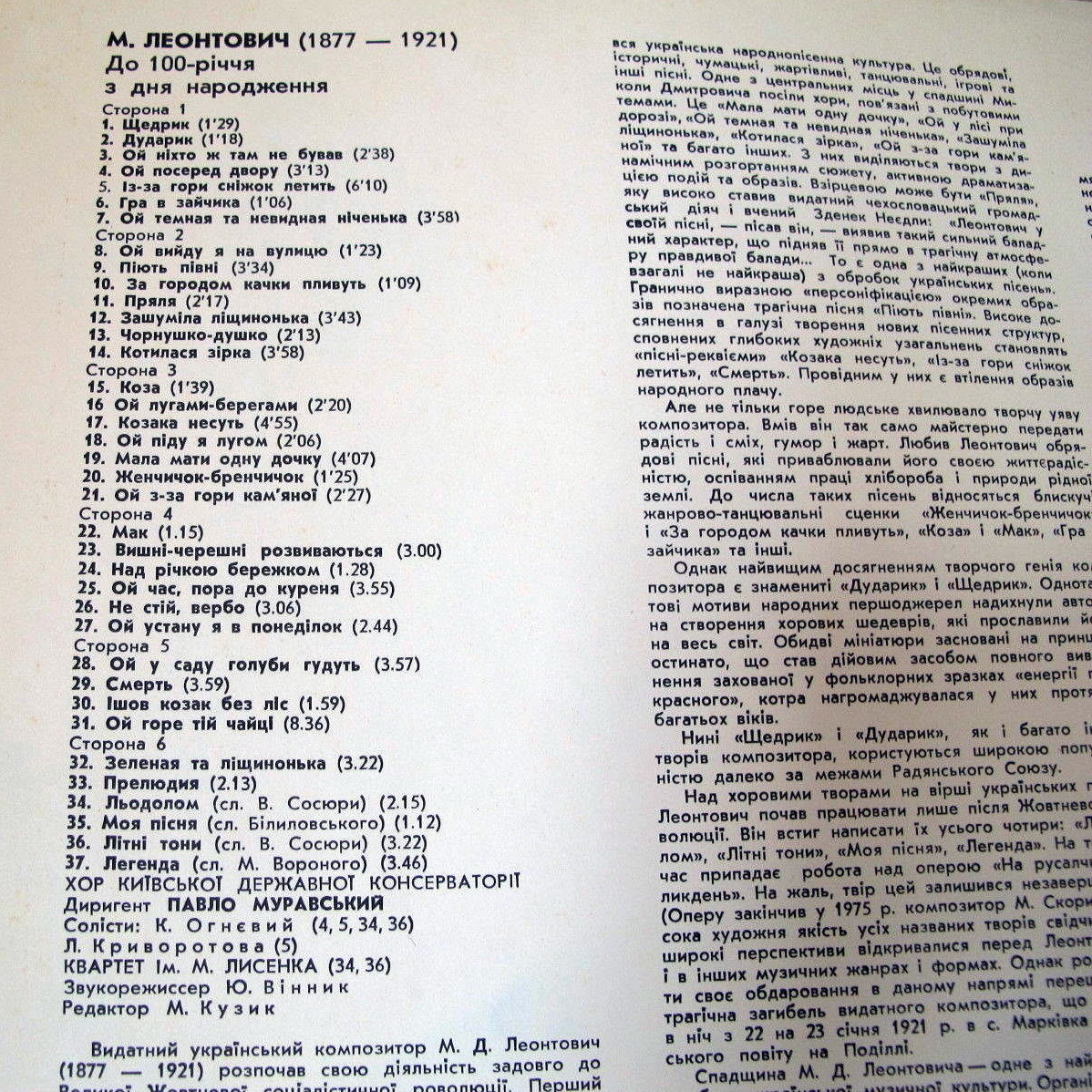 Н. Леонтович. К 100-летию со дня рождения