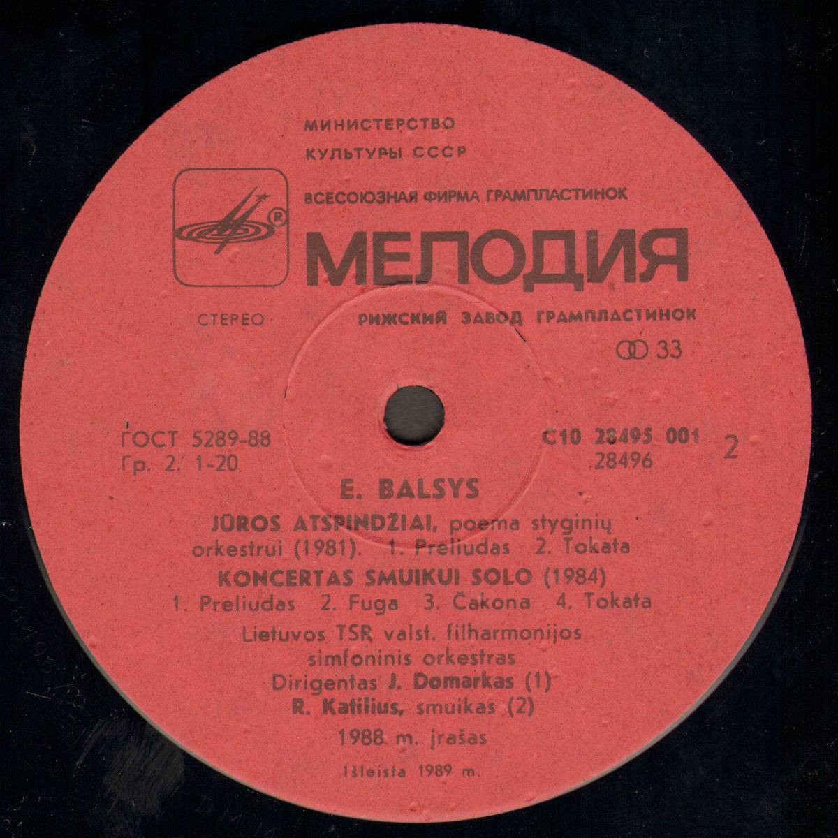 Э. БАЛЬСИС (1919- 1984):