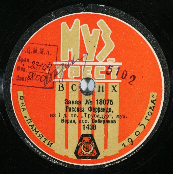 Сибиряков Л. М. - Рассказ Ферандо из 1 д. оп. "Трубадур", муз. Верди