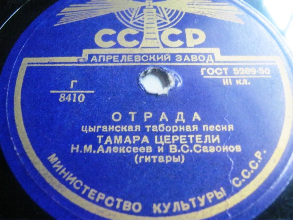 Тамара Церетели - Отрада / Не говорите мне о нём