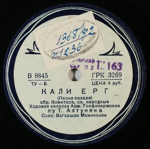 Хоровая капелла Арм. Госфилармонии п/у Т. Алтуняна - Эпическая песня. Муз. Х.Кушнарева // Кали ерг (Песня пахаря). Обр. Комитас