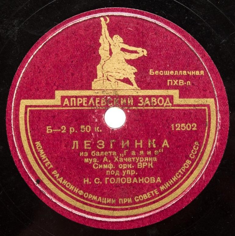 А. Хачатурян: Лезгинка / Танец с саблями из балета "Гаяне" (СО ВРК п/у Н. Голованова)