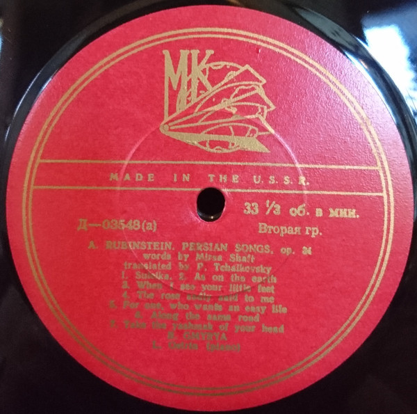 А. РУБИНШТЕЙН (1829–1894): «Персидские песни», соч. 34 (Б. Гмыря)