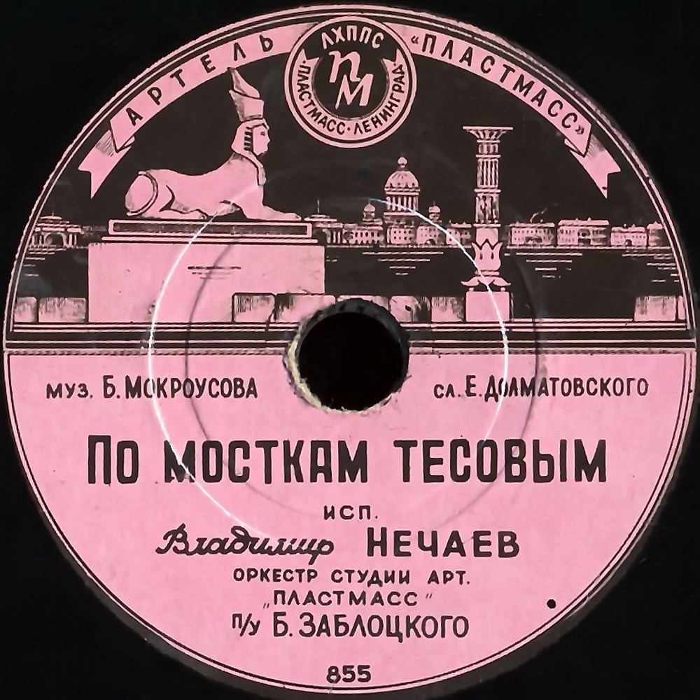 Зимний вальс / По мосткам тесовым