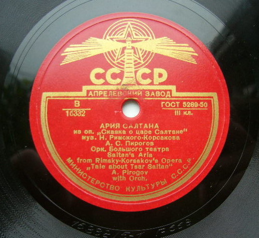 А. Пирогов — Ария Салтана / Песня Варлаама