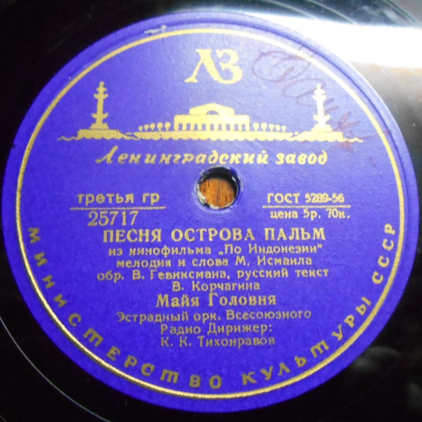 Майя Головня — Песня острова пальм / Платочек