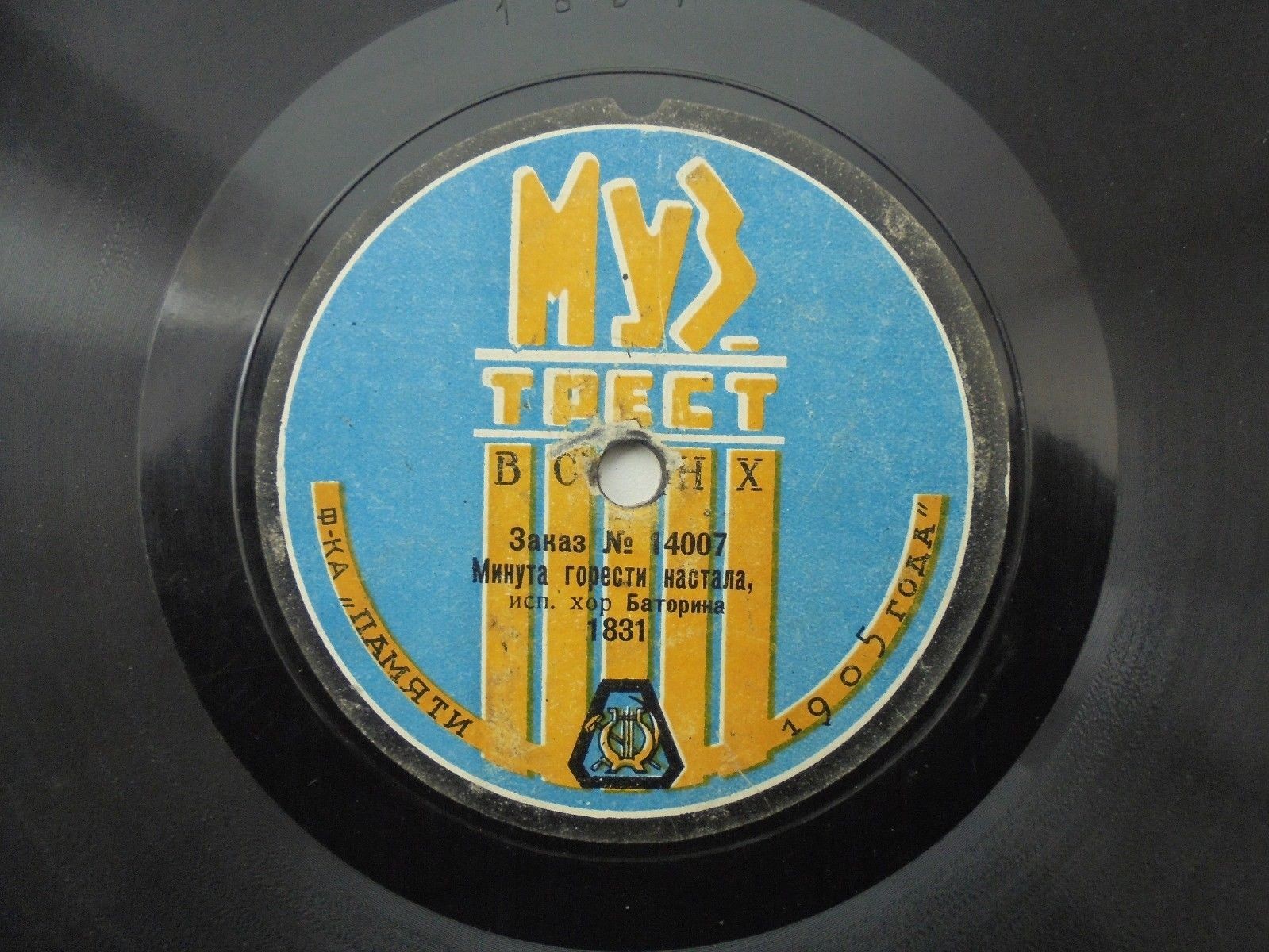 Хор Баторина - В непогоду ветер воет // Минута горести настала