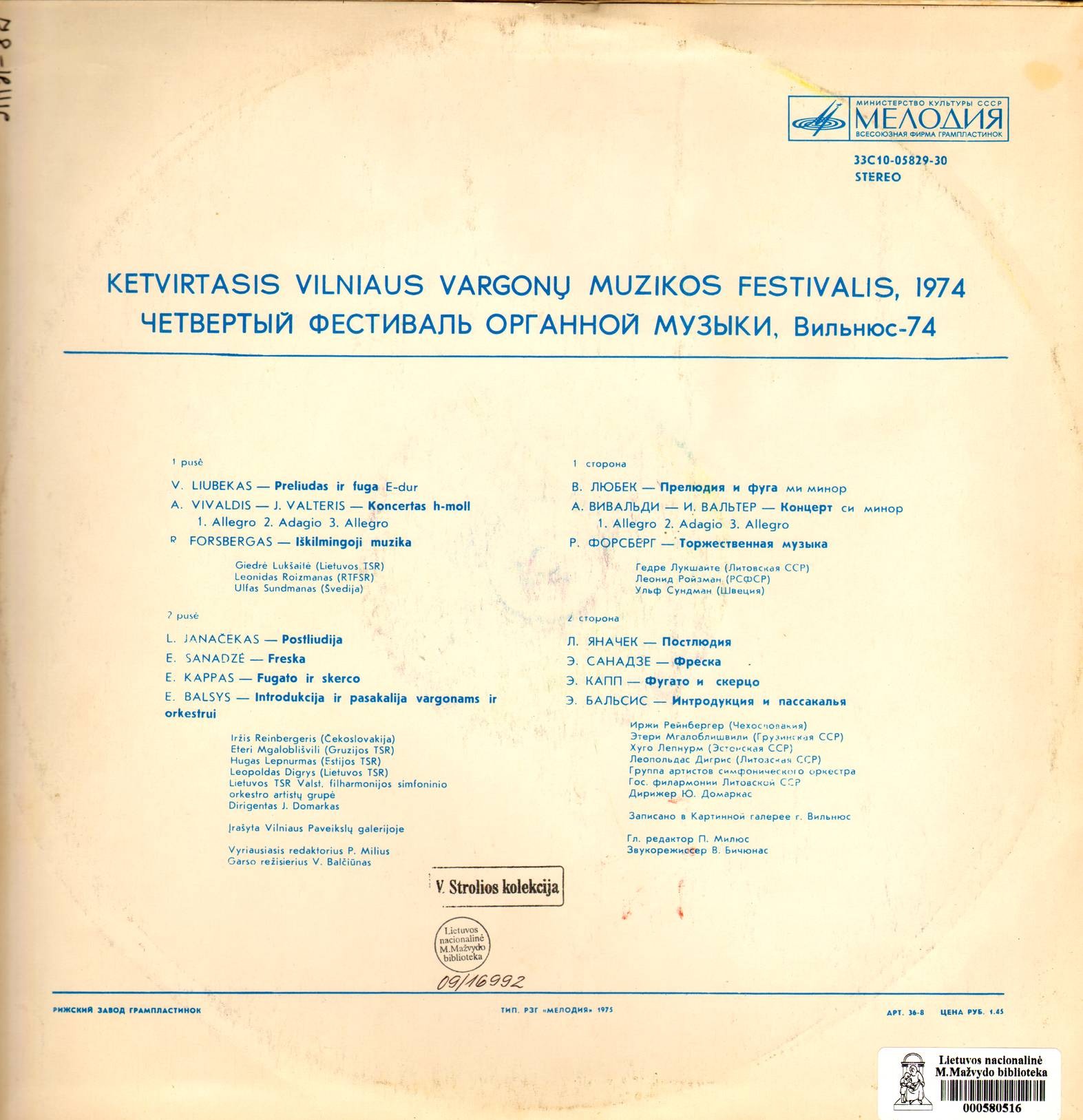 ЧЕТВЕРТЫЙ ФЕСТИВАЛЬ ОРГАННОЙ МУЗЫКИ, Вильнюс-74 (Ketvirtasis Vilniaus vargonų muzikos festivalis)