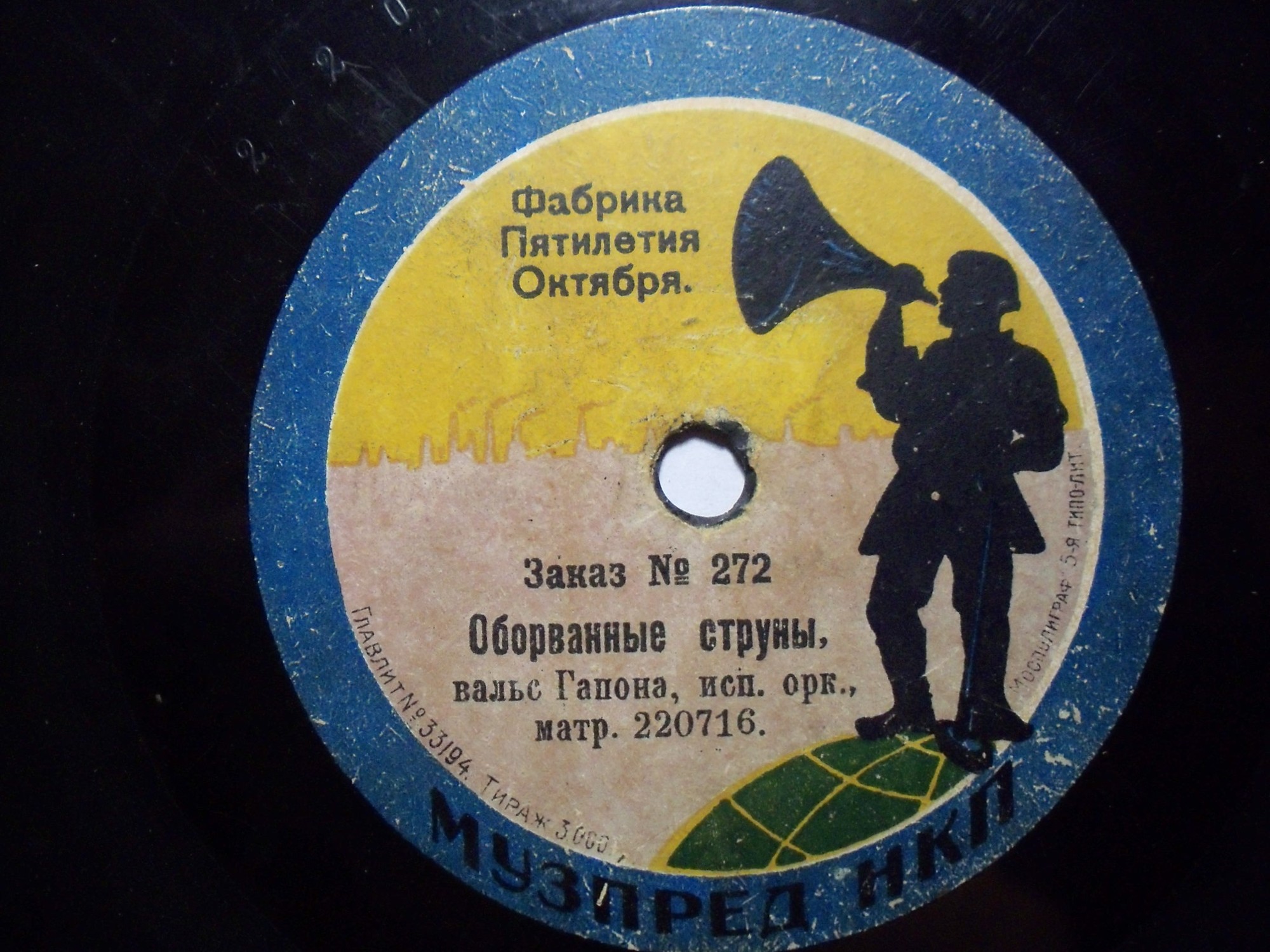 Оркестр - Тяжёлая утрата, вальс; муз. Гапона // Оборванные струны, вальс
