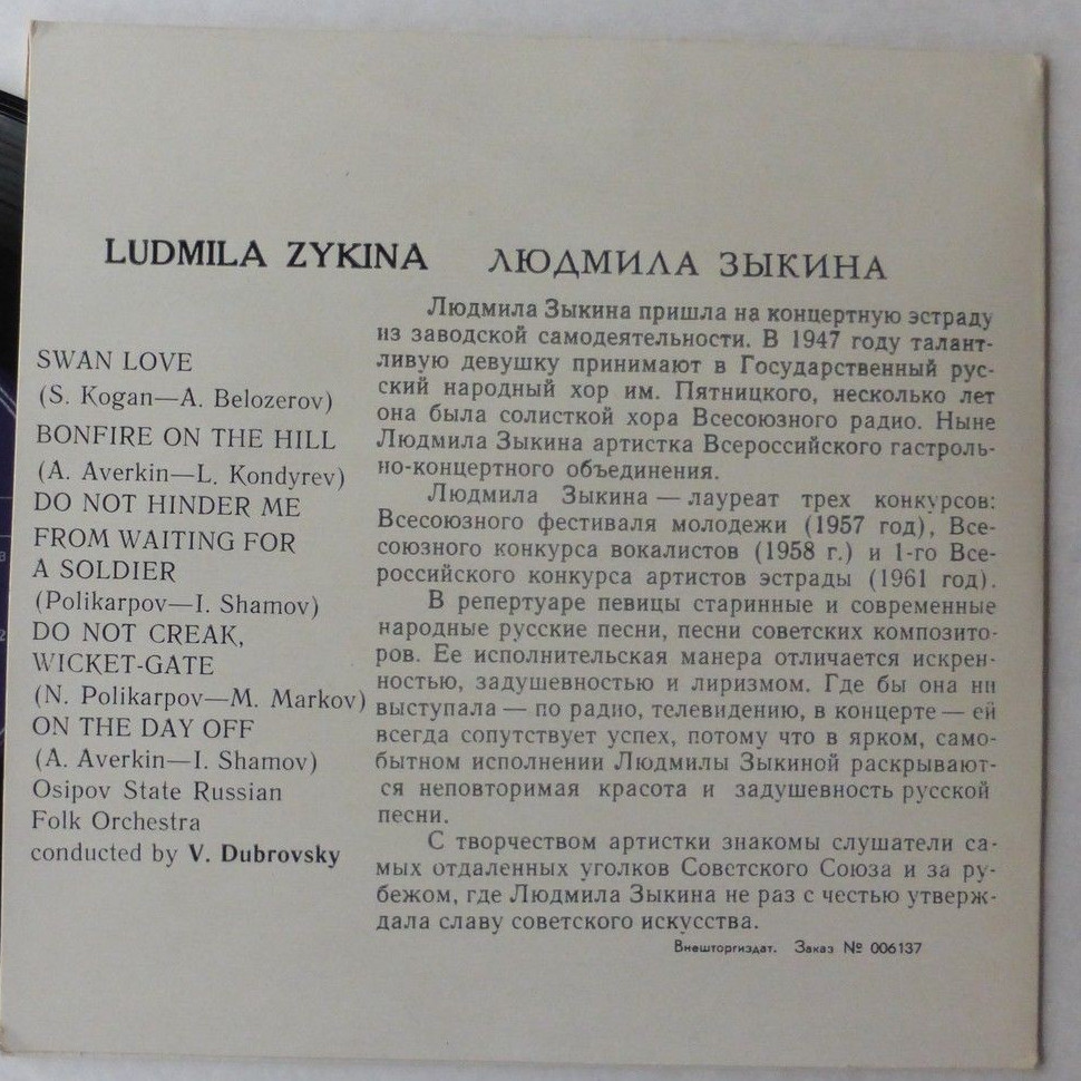 Людмила Зыкина