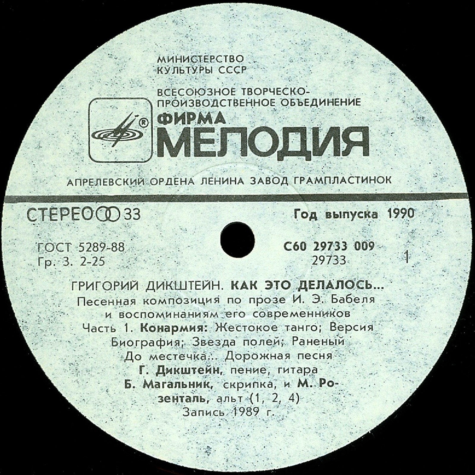 Григорий Дикштейн. Как это делалось...