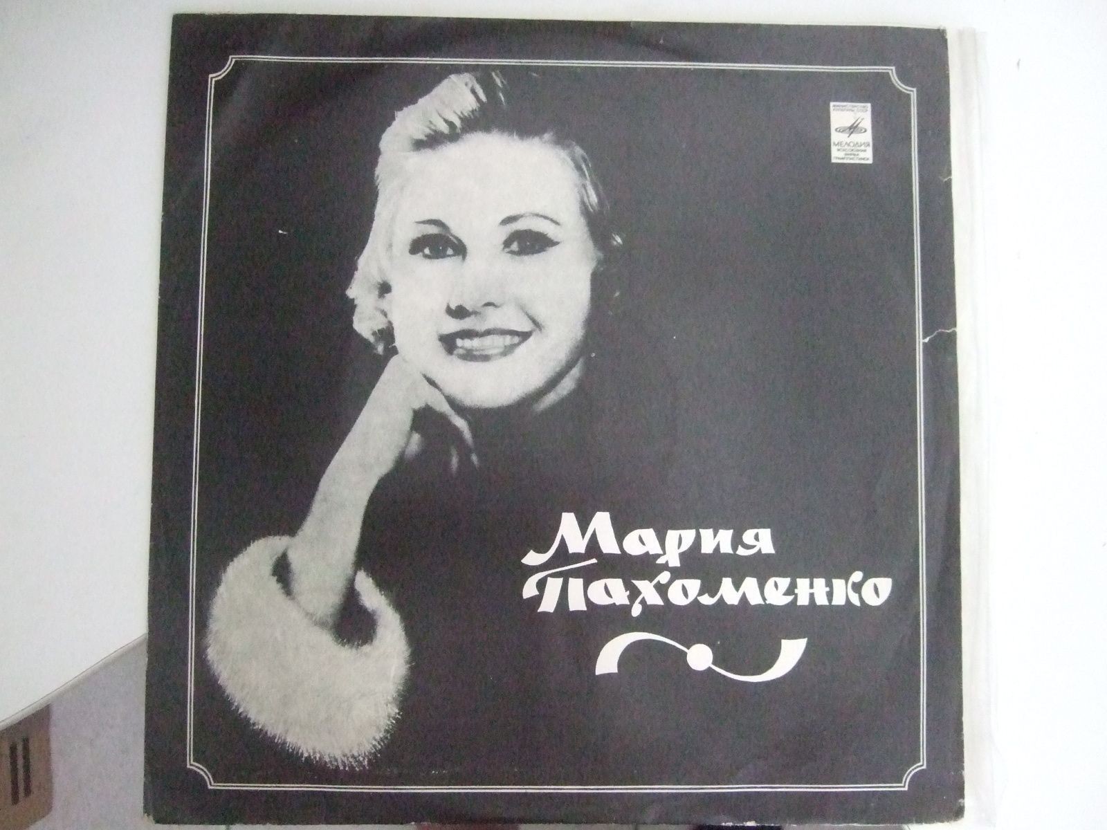 Мария Пахоменко