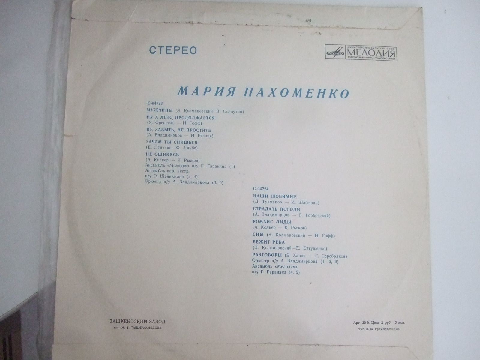 Мария Пахоменко