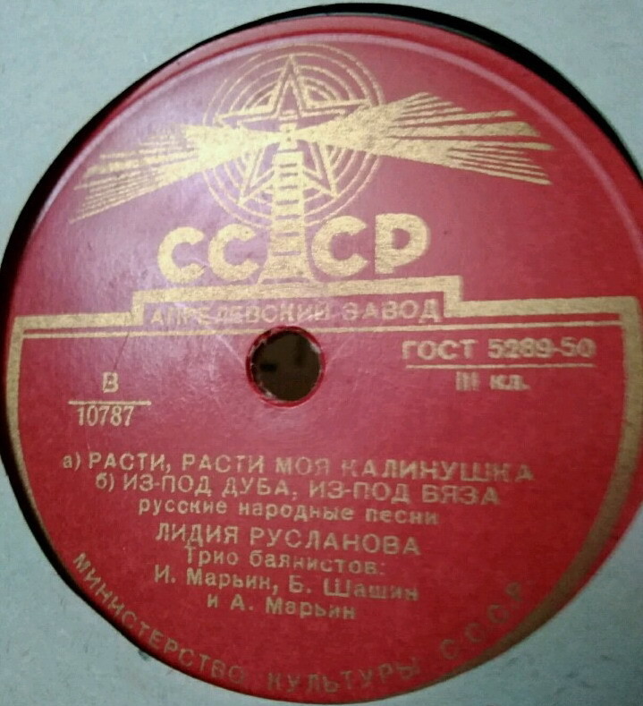 Лидия Русланова - Мальчишечка-бедняжечка / Расти, расти моя калинушка; Из-под дуба, из-под вяза