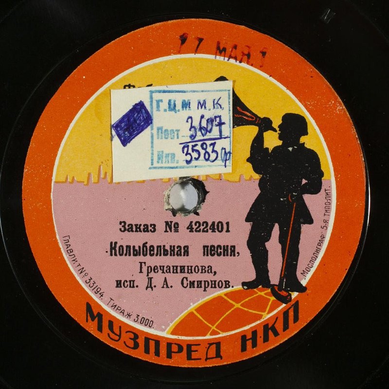 Д. А. Смирнов - Колыбельная песня, муз. Гречанинова