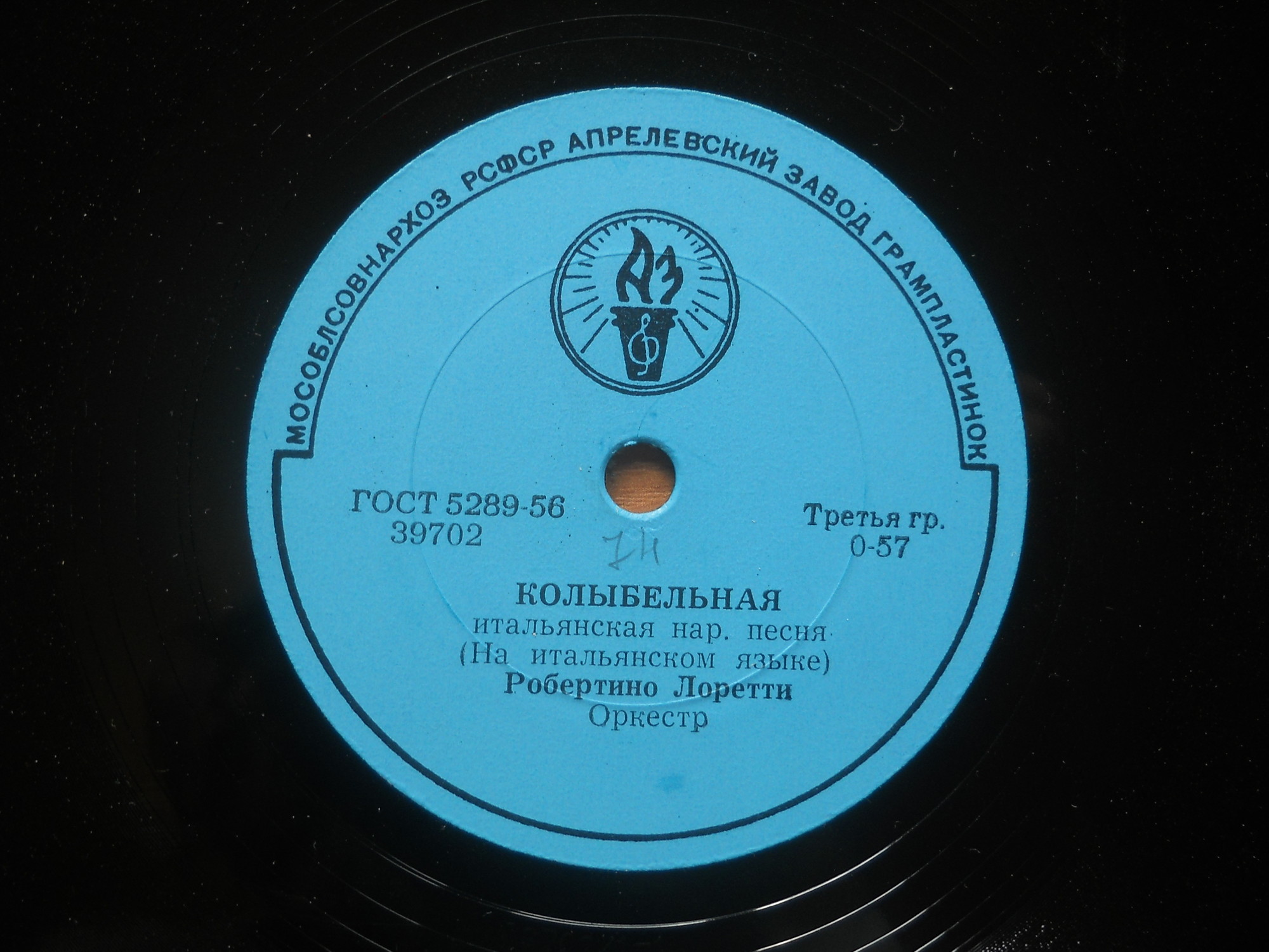 Робертино Лорети — Трубочист / Колыбельная