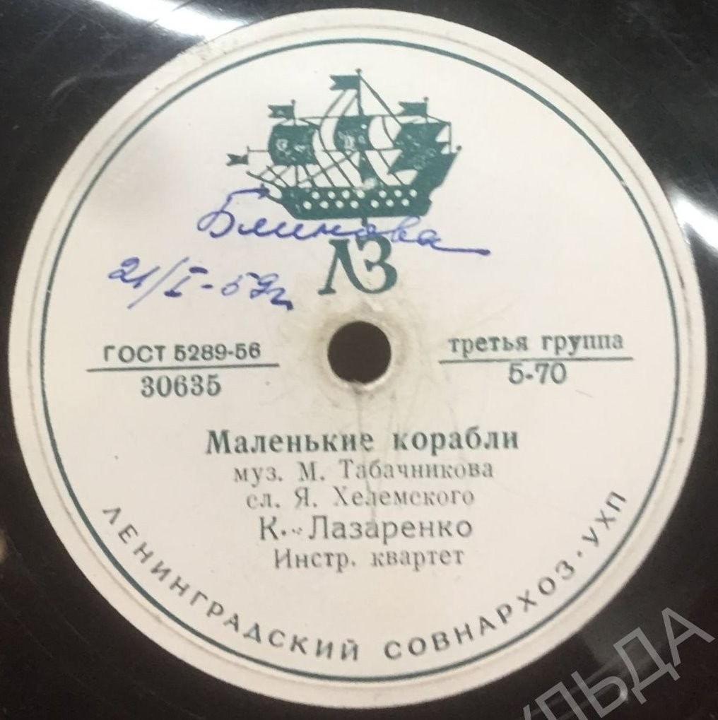 Капитолина Лазаренко — О тебе / Маленькие корабли