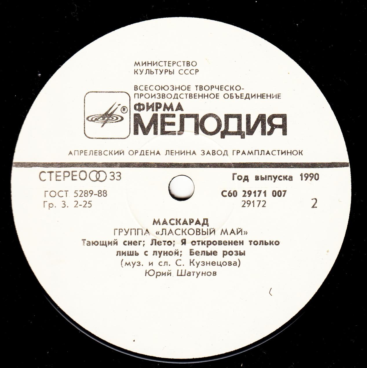 Группа "Ласковый май" - Маскарад