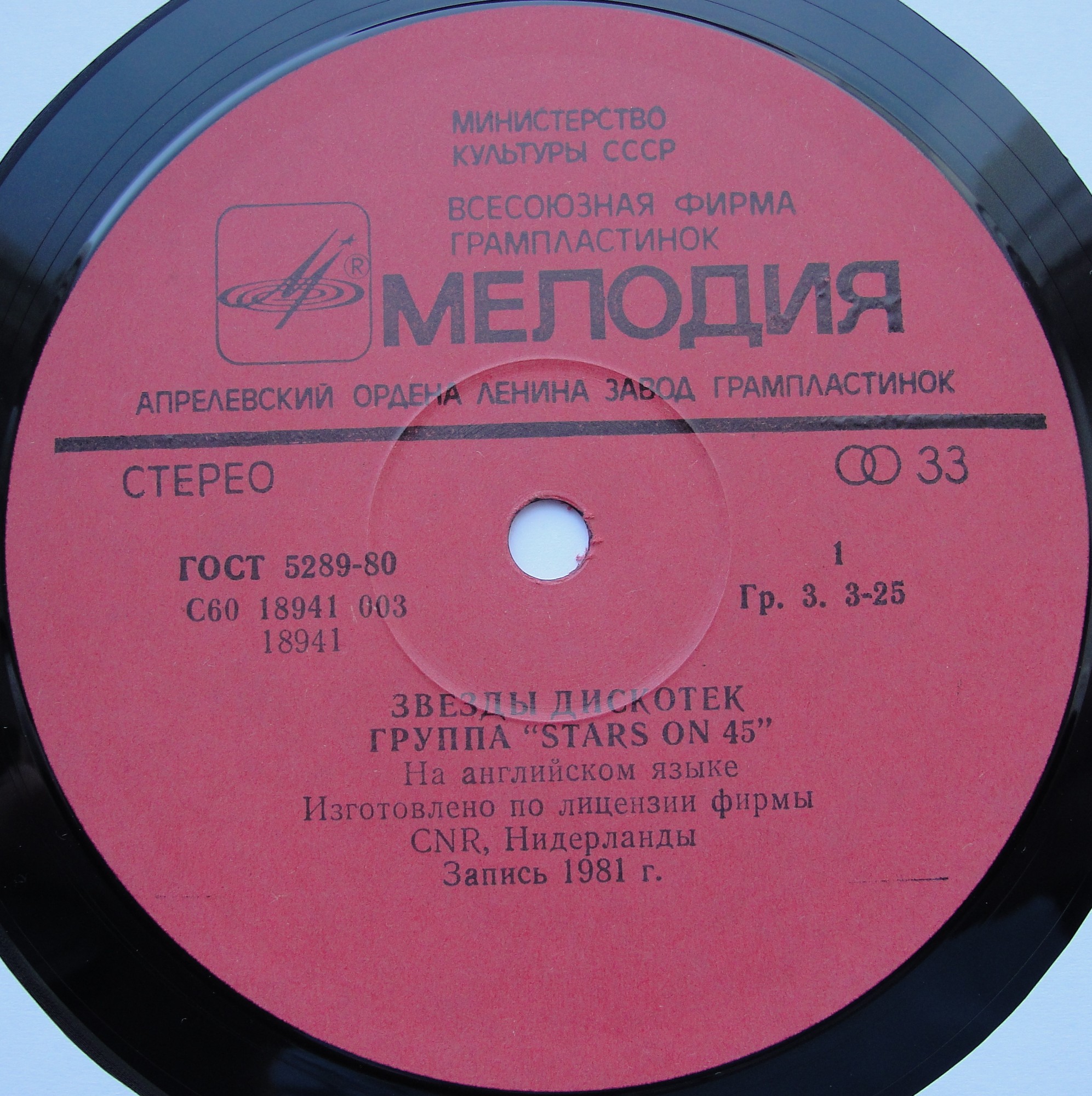 Звезды дискотек