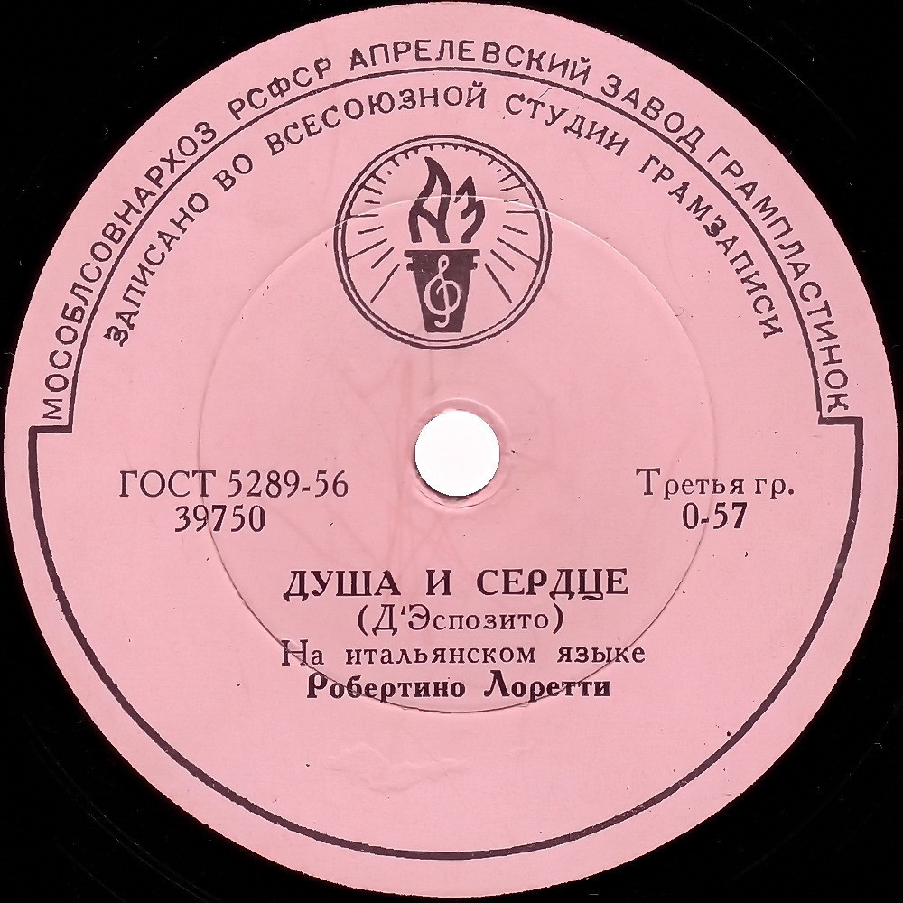 Робертино Лоретти – Санта Лючия / Душа и сердце