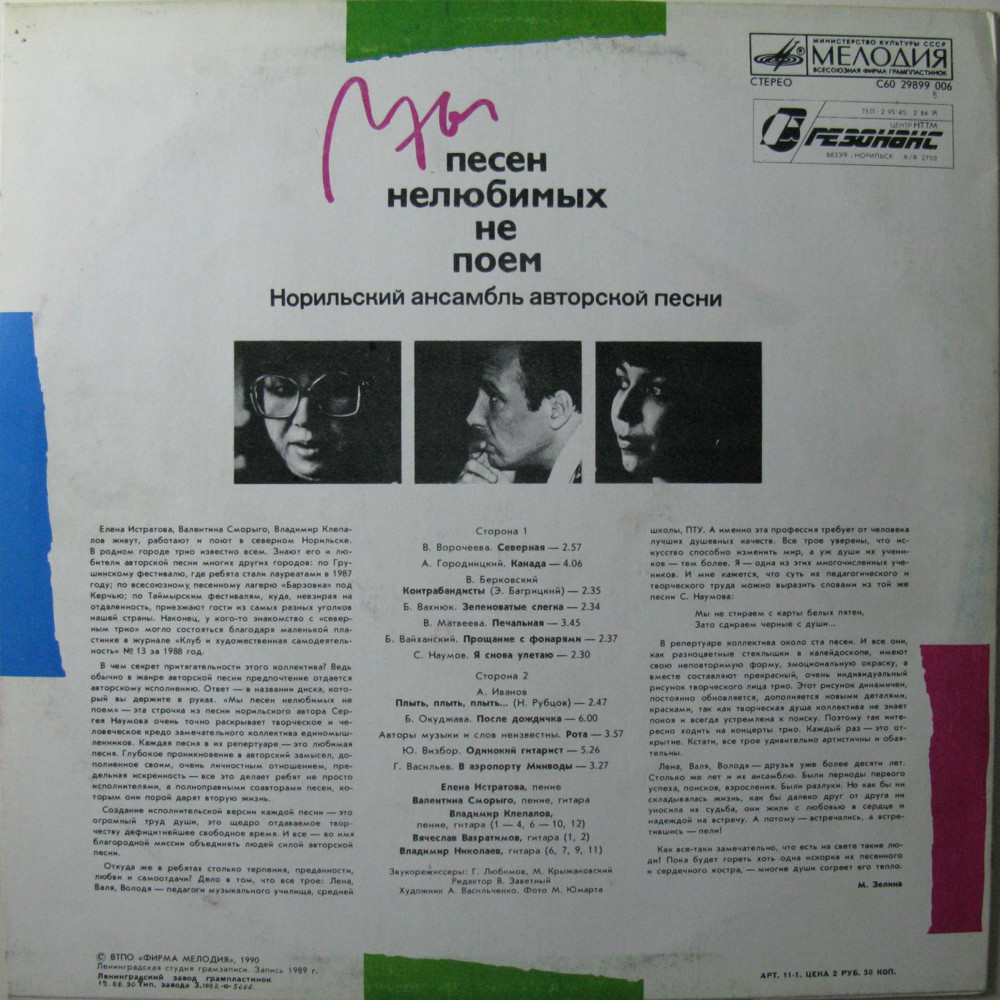 Мы песен нелюбимых не поём