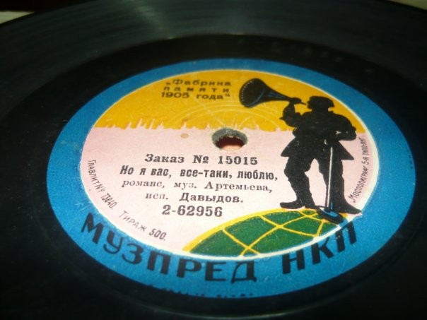 Давыдов - Не забуду я ночи той тёмной // Но я вас, все-таки, люблю; муз. Артемьева