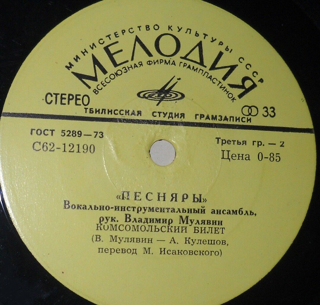 ВИА "Песняры"