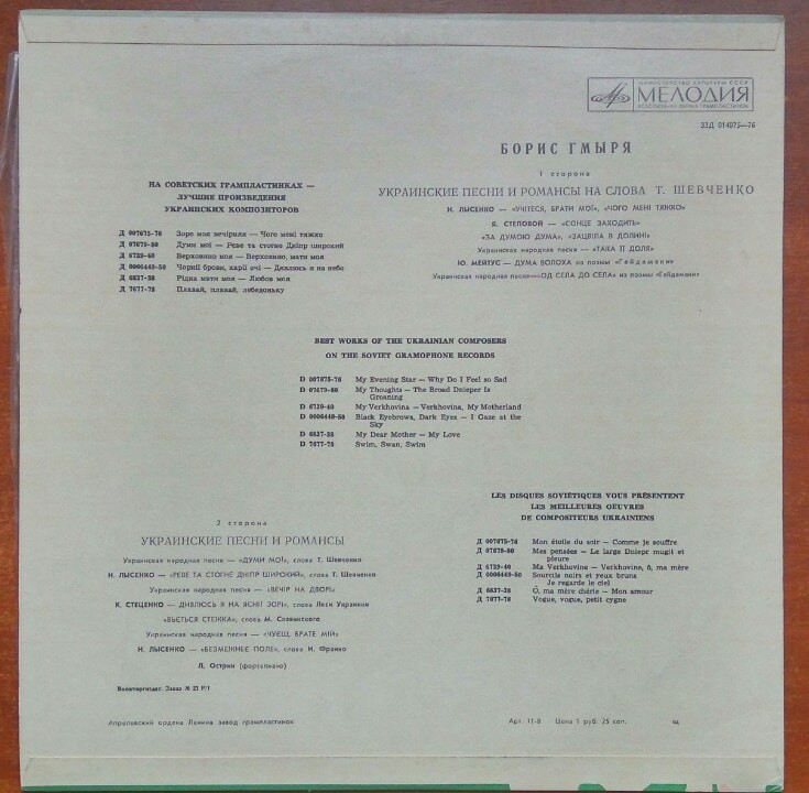 Б. Гмыря - Украинские песни и романсы
