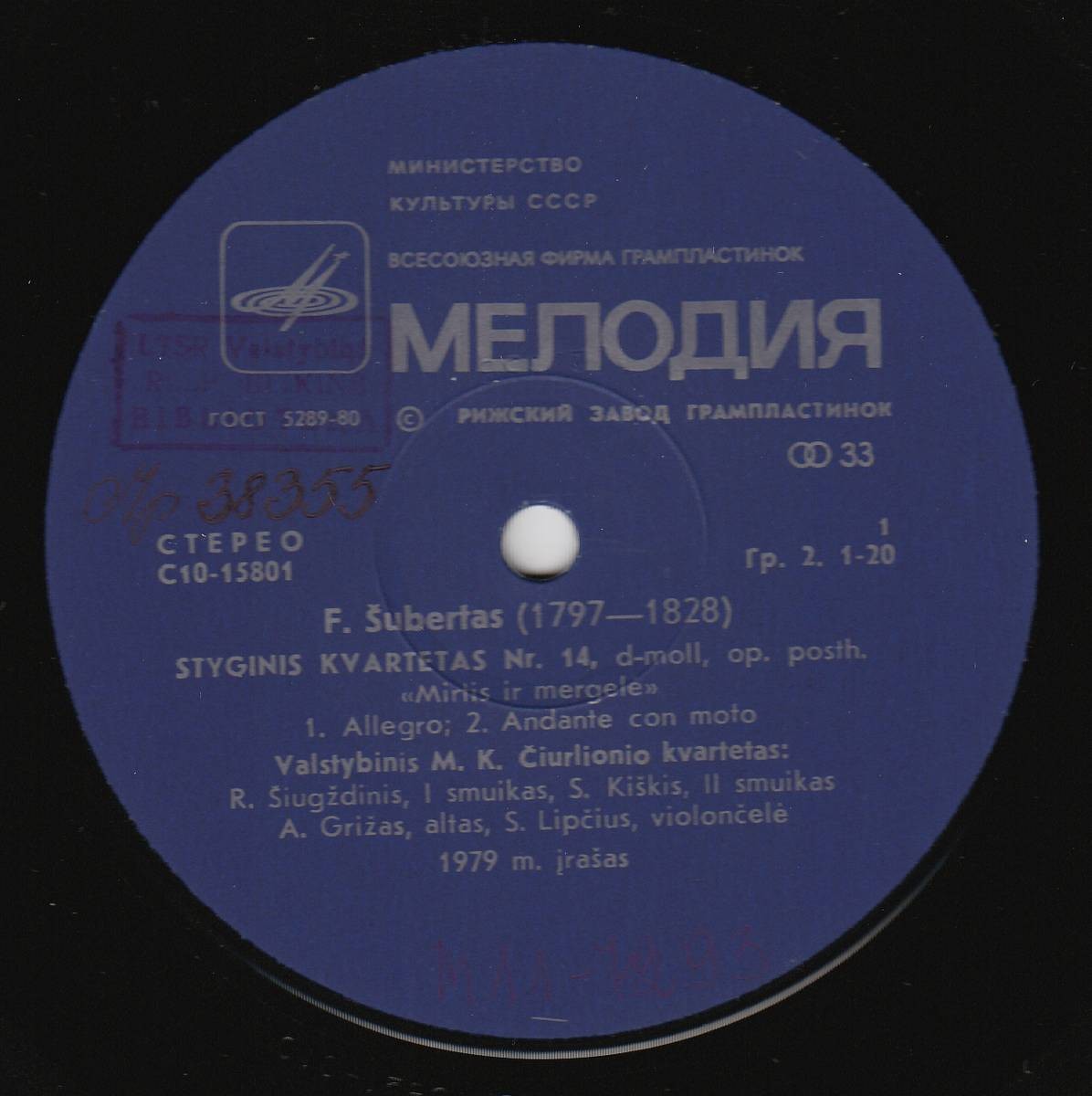 Ф. ШУБЕРТ. Квартет № 14 для двух скрипок, альта и виолончели ре минор, D. 810 «Смерть и девушка». Гос. квартет им. М.К.Чюрлениса