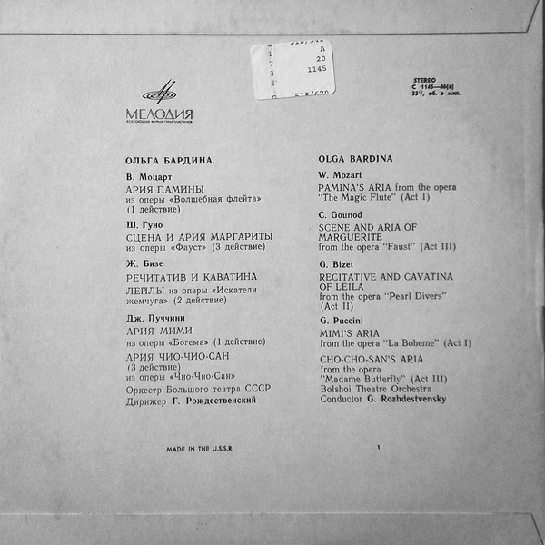 Ольга БАРДИНА (сопрано)