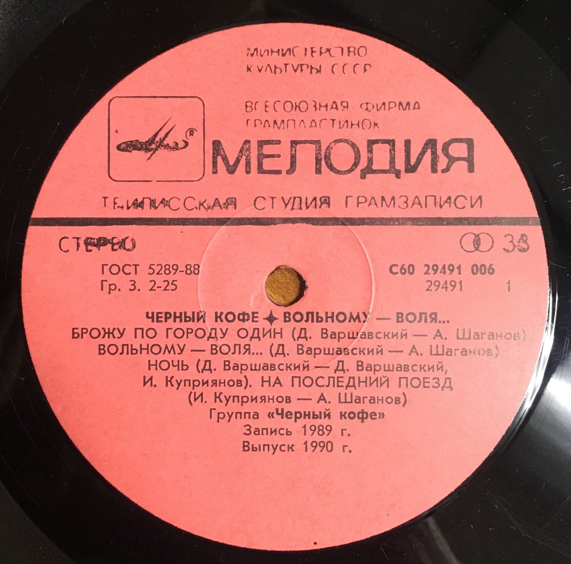 Группа "ЧЕРНЫЙ КОФЕ". «Вольному — воля»