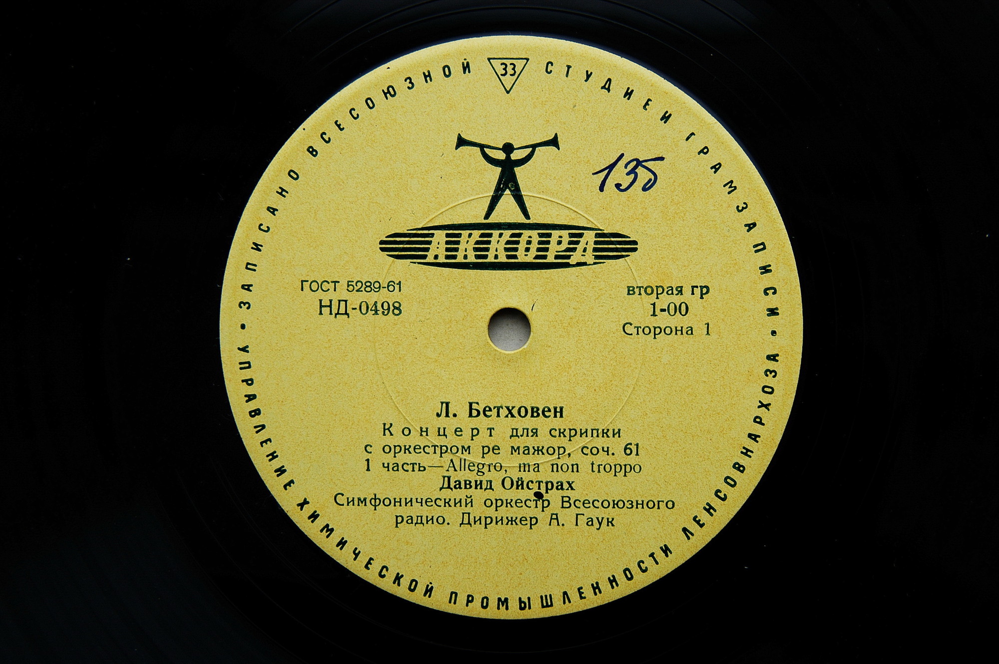 Л. БЕТХОВЕН (1770–1827): Концерт для скрипки с оркестром (Д. Ойстрах, А. Гаук)