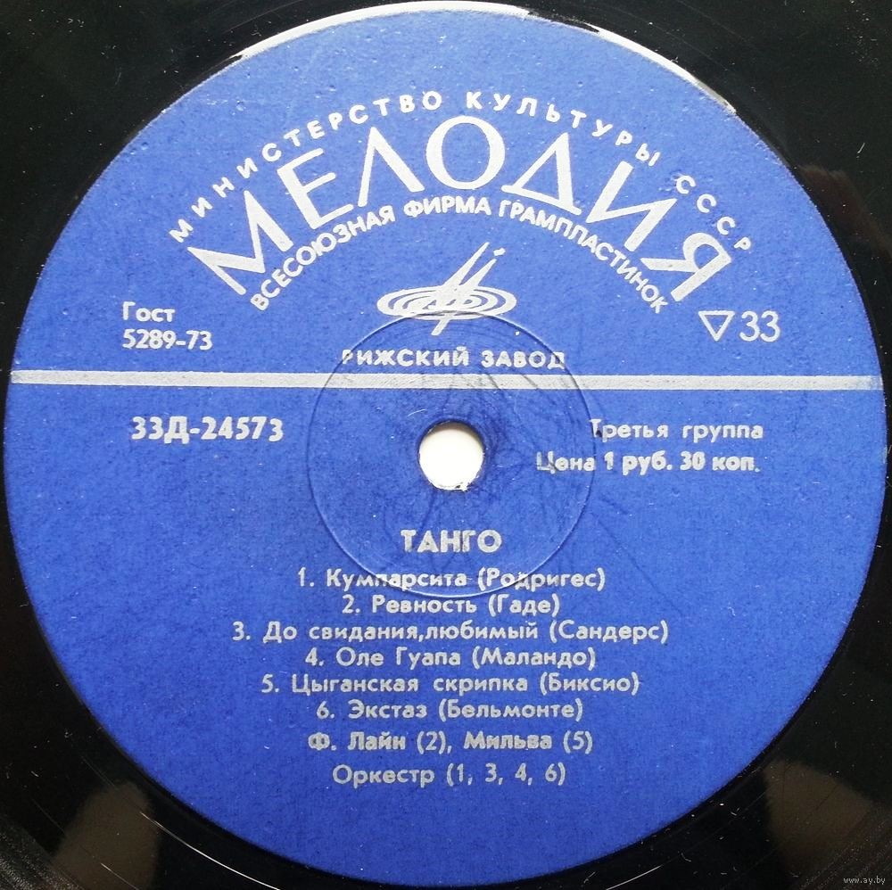 Танго