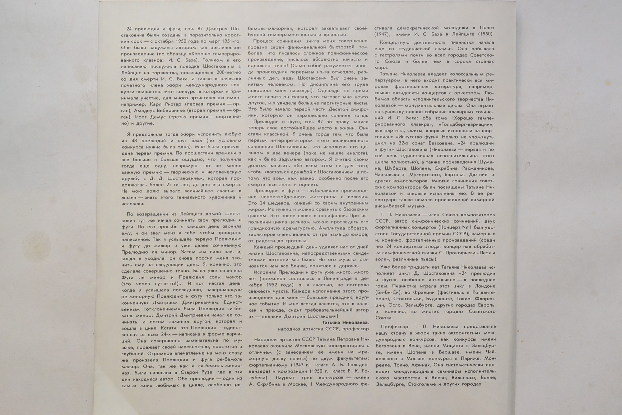 Д. ШОСТАКОВИЧ (1906-1975):  24 прелюдии и фуги, соч. 87 (Т. Николаева, ф-но)