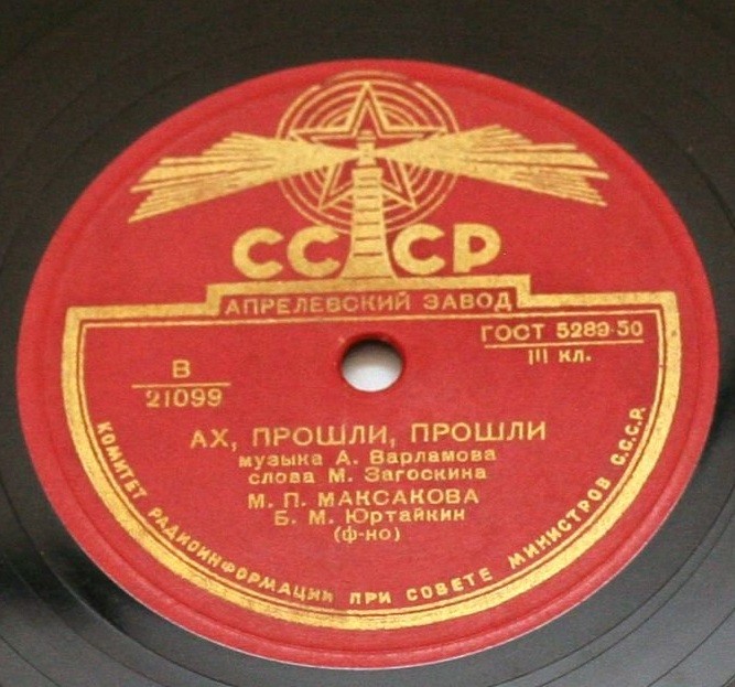 М. Максакова — Ах, прошли, прошли / Терем