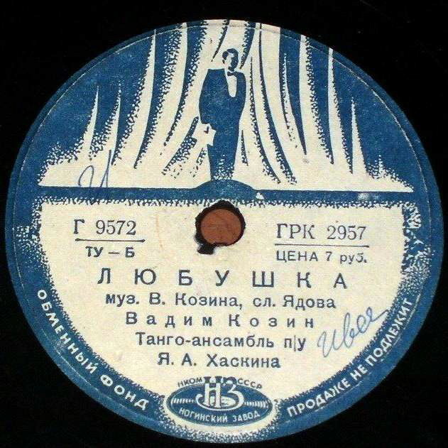 Вадим Козин — Осень / Любушка