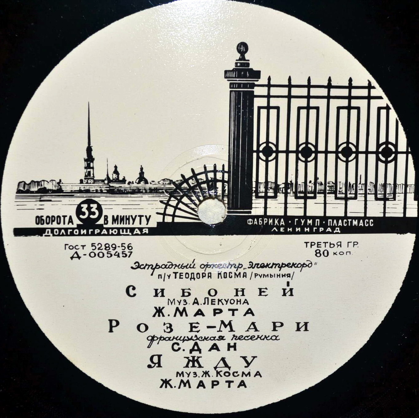 Эстрадный оркестр "Электрекорд" п/у Теодора Косма (Румыния)