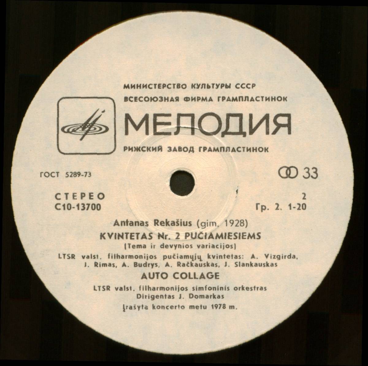 Антанас РЕКАШЮС (р. 1928)