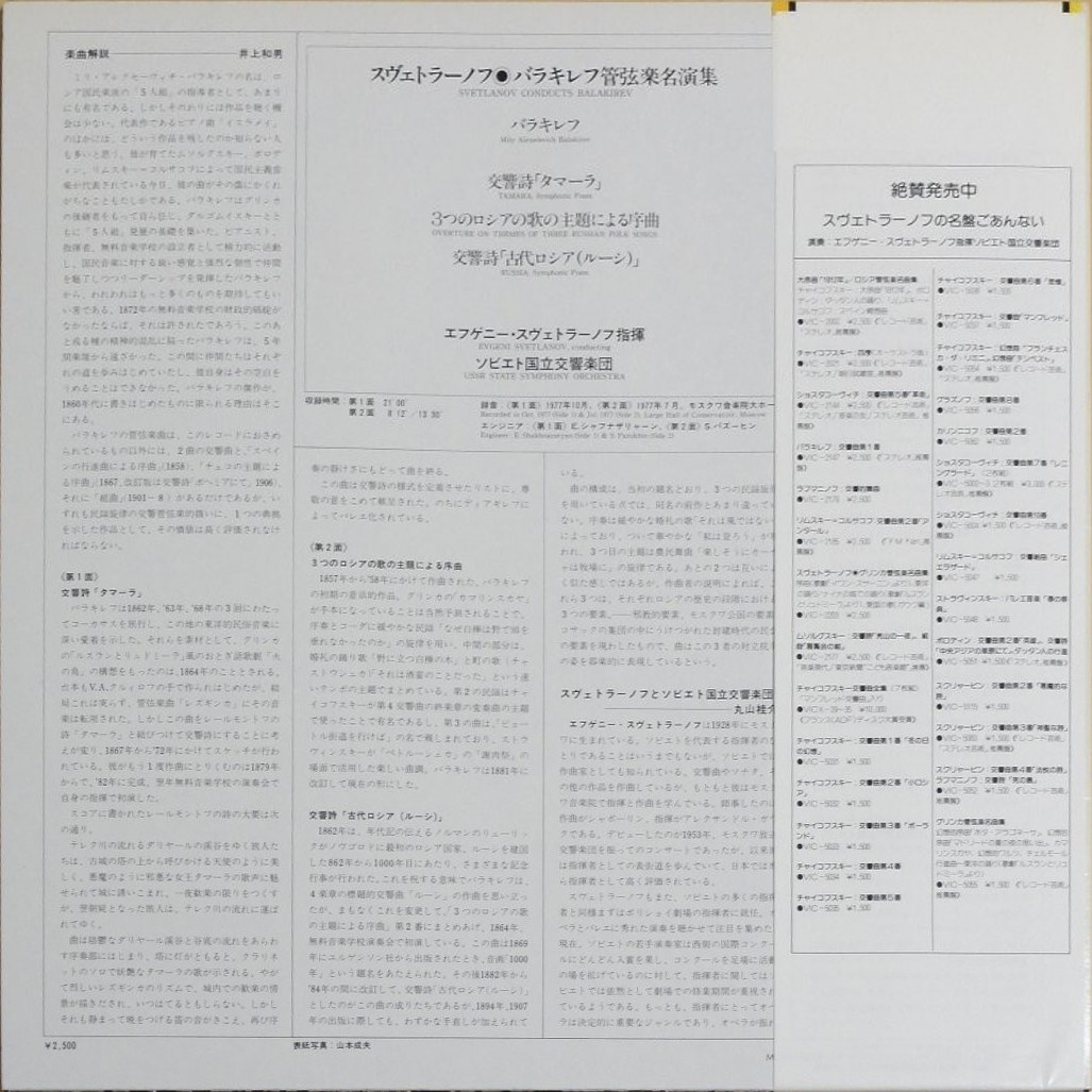 М. БАЛАКИРЕВ. Дирижирует Е. Светланов