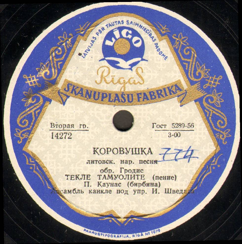 Кузнец / Коровушка